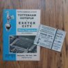 1968/69 League Cup 3rd Round vs Exeter City - Programme & Ticket